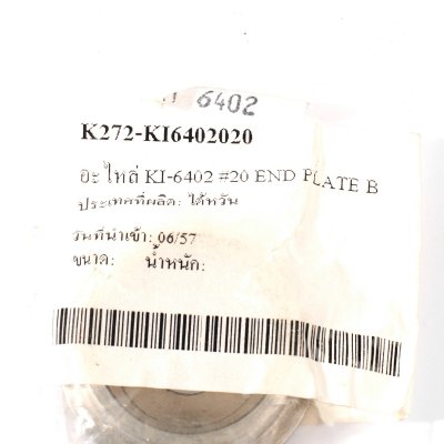 อะไหล่ END PLATE B (แผ่นปิดท้าย B) #20 KUANI รุ่น KI-6402/KI-6403