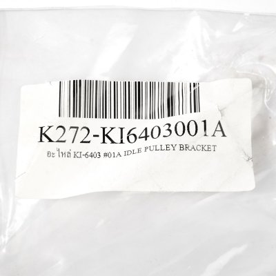 อะไหล่ IDLE PULLEY BRACKET (ขาจับพูลเลย์ตัวนำ) #01A KUANI รุ่น KI-6403