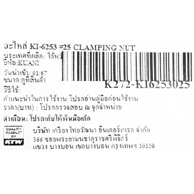 อะไหล่ KUANI KI-6253 #25 CLAMPING NUT