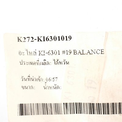 อะไหล่ KUANI KI-6301 #19 BALANCE