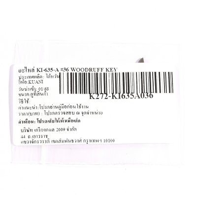อะไหล่ KUANI KI-635-A #36 WOODRUFF KEY