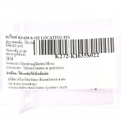 อะไหล่ KUANI KI-635-S #22 LOCATING PIN