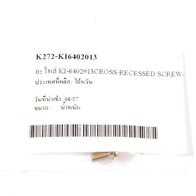 อะไหล่ KUANI KI-6402 #13 CROSS-RECESSED SCREW 4X8
