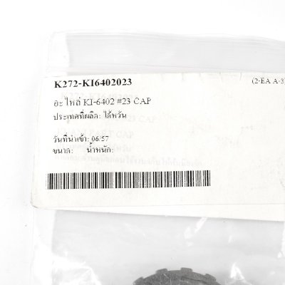 อะไหล่ KUANI KI-6402 #23 CAP