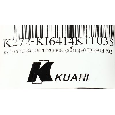 อะไหล่ PIN #35 (2ชิ้น/ชุด) KUANI รุ่น K271-KI6414KIT