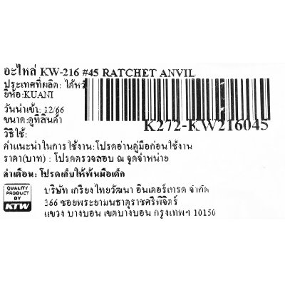 อะไหล่ RATCHET ANVIL #45 KUANI รุ่น KW-216