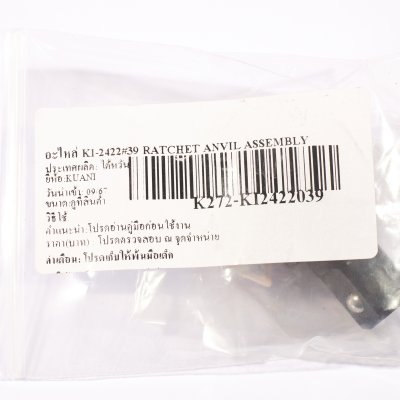 อะไหล่ RATCHET ANVIL ASSEMBLY KUANI รุ่น KI-2422 (#39)