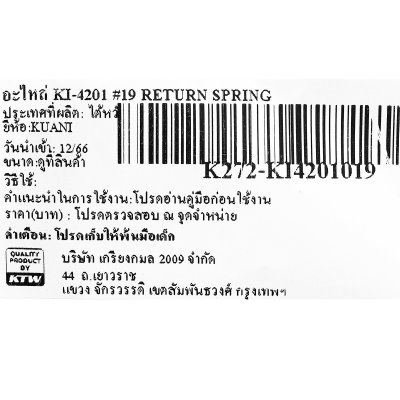 อะไหล่ RETURN SPRING KUANI รุ่น KI-4201#19