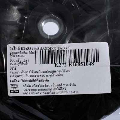 อะไหล่ SANDING PAD 7" KUANI รุ่น KI-6851 #48