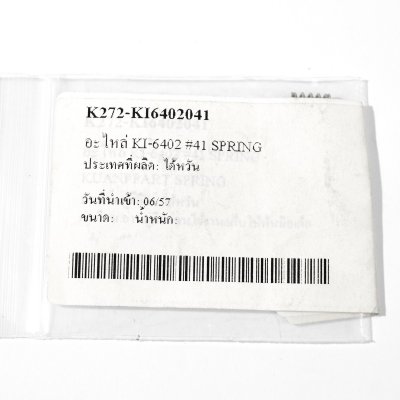 อะไหล่ SPRING KI-6402#41 KUANI รุ่น K272-KI6402041