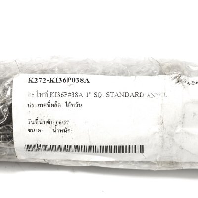 อะไหล่ STANDARD ANVIL KUANI รุ่น KI-36P (1" SQ., #38A)