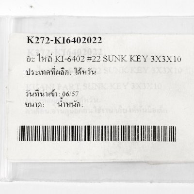 อะไหล่ SUNK KEY 3X3X10 (กุญแจร่องลิ่ม 3x3x10 มม.) #22 KUANI รุ่น KI-6402/KI-6403