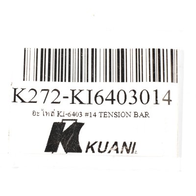 อะไหล่ TENSION BAR (แกนดึงสายพาน) #14/#40 KUANI รุ่น KI-6403