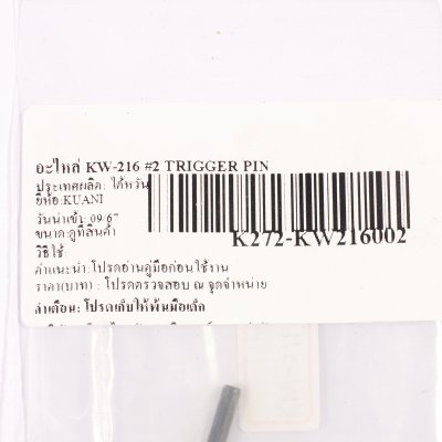 อะไหล่ TRIGGER PIN #2 KUANI รุ่น KW-216