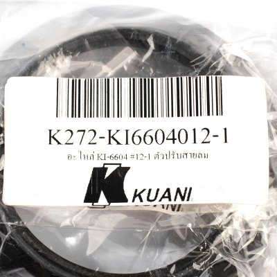 อะไหล่ ตัวปรับสายลม #12-1 KUANI รุ่น K271-KI6604