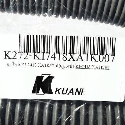 อะไหล่ ท่อดูด-เป่า KUANI รุ่น KI-7418-XA1K #7