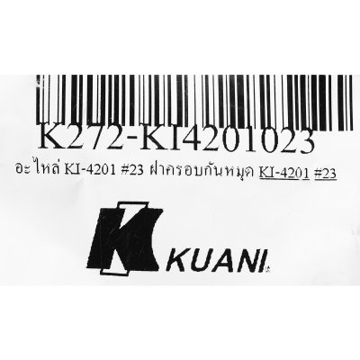 อะไหล่ ฝาครอบกันหมุด KUANI รุ่น KI-4201#23