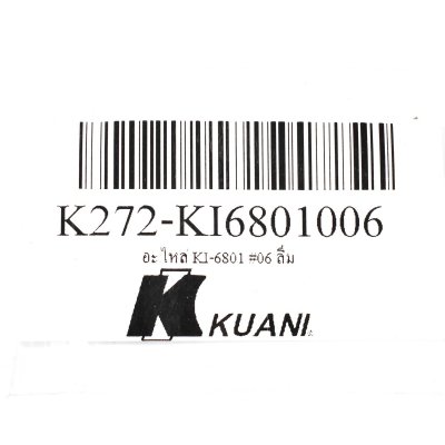 อะไหล่ ลิ่ม #06 KUANI รุ่น KI-6801