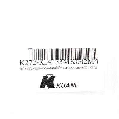 อะไหล่ เหล็กยึด (M4) KUANI รุ่น KI-4253-MK#42