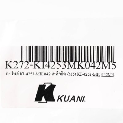 อะไหล่ เหล็กยึด (M5) KUANI รุ่น KI-4253-MK#42
