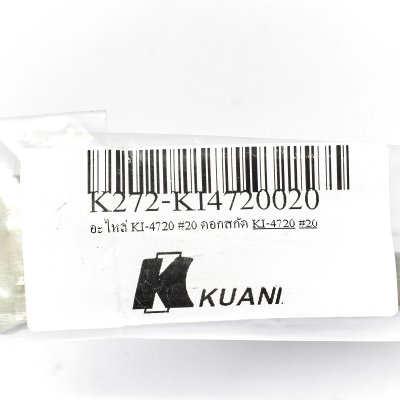 อะไหล่ดอกสกัด #20 KUANI รุ่น KI-4720