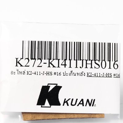 อะไหล่ปะเก็นหลัง KUANI รุ่น KI-411-J-HS (#16)