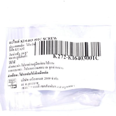 อะไหล่สกรู KUANI รุ่น KI-6403 #01C