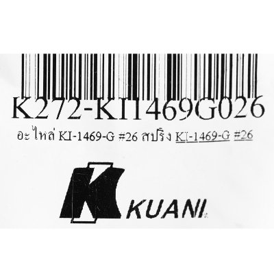 อะไหล่สปริง KUANI รุ่น KI-1469G #26