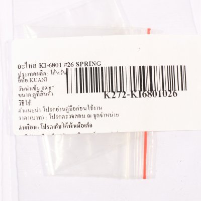 อะไหล่สปริง KUANI รุ่น KI-6801 #26