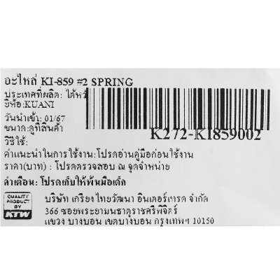 อะไหล่สปริง KUANI รุ่น KI-859 #2