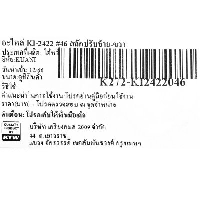 อะไหล่สลักปรับซ้าย-ขวา KUANI รุ่น KI-2422 (#46)