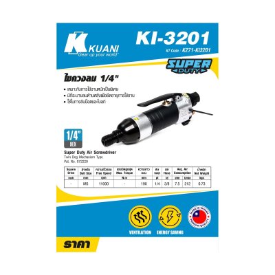 ไขควงลม KUANI ตรง 1/4" Twin Dog รุ่น KI-3201 (KI3201QL)