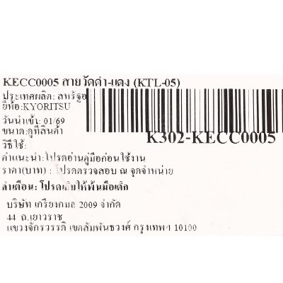 สายวัดดำ-แดง KYORITSU รุ่น KECC0005/KECC7066