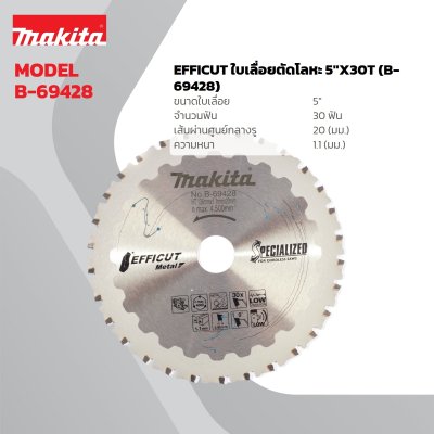 ใบเลื่อยวงเดือนตัดโลหะ MAKITA EFFICUT รุ่น B-69428 ขนาด 5-6 นิ้ว 30-48 ฟัน