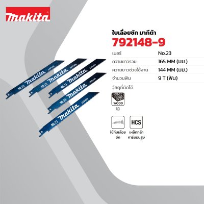 ใบเลื่อยจิ๊กซอว์ เบอร์ 23 สำหรับ JR3050T (5 ใบ/แพ็ค) MAKITA รุ่น 792148-9