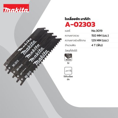 ใบเลื่อยเลื่อยชัก เบอร์ 3019 (5 ใบ/แพ็ค) สำหรับ JR3050T MAKITA รุ่น A-02303