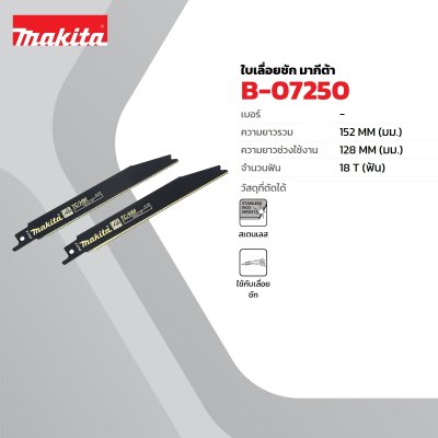 ใบเลื่อยเลื่อยชัก MAKITA วัสดุ TC/HM สำหรับ JR3050T (2 ชิ้น/แพ็ค)