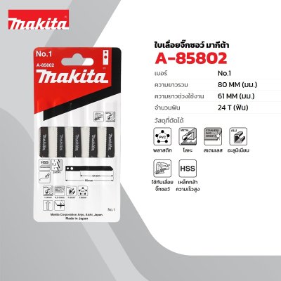 ใบเลื่อยจิ๊กซอ NO.1 MAKITA รุ่น MP000420 (5 ใบ/แพ็ค)