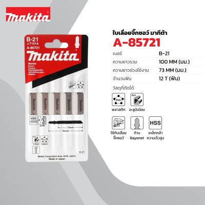 ใบเลื่อยจิ๊กซอ B-21 MAKITA รุ่น MP000536-G (5 ใบ/แพ็ค)