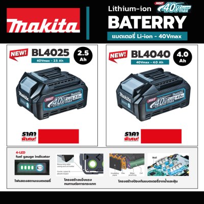 แบตเตอรี่ MAKITA 40V MAX 4.0AH รุ่น BL4040