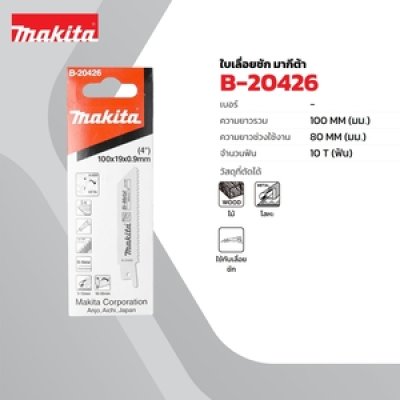 อะไหล่ใบเลื่อย MAKITA JR100D 100MM ตัดไม้/เหล็ก