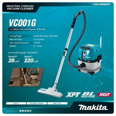 เครื่องดูดฝุ่นไร้สาย เปียก-แห้ง 40V 8L ไม่รวมแบต MAKITA รุ่น VC001GLZ