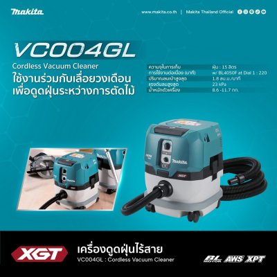 เครื่องดูดฝุ่นไร้สายชนิดแห้ง เคาะฝุ่น 40V 15L MAKITA รุ่น VC004GLZ01