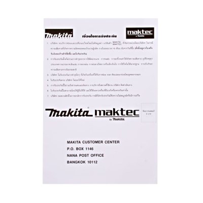 เครื่องเป่าลมไฟฟ้า MAKITA 600W ปรับรอบได้ รุ่น UB-1103