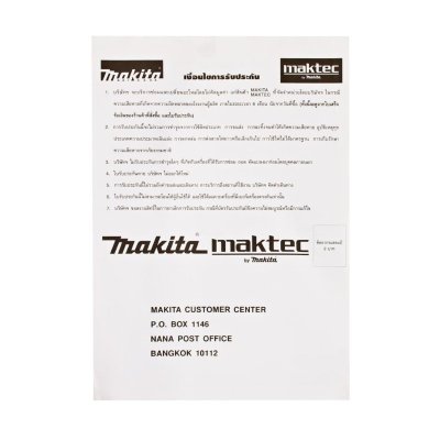เครื่องมืออเนกประสงค์ไฟฟ้า 320W MAKITA รุ่น TM3000CX9