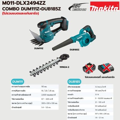 ชุดคอมโบเครื่องมือไฟฟ้าไร้สาย MAKITA 18V DUM111Z+DUB185Z ไม่รวมแบต รุ่น DLX2494ZZ