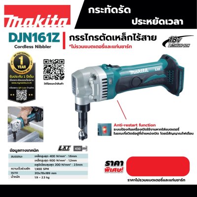 กรรไกรไฟฟ้าไร้สาย MAKITA 18V รุ่น DJN161Z