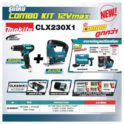 ชุดคอมโบสว่านกระแทก-เลื่อยจิ๊กซอไร้สาย MAKITA 12V รุ่น CLX230X1 (HP333DZ+JV101DZ)
