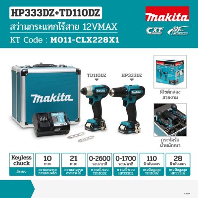 ชุดคอมโบสว่านกระแทก-ไขควงกระแทกไร้สาย MAKITA 12V รุ่น CLX228X1 (HP333DZ+TD110DZ)