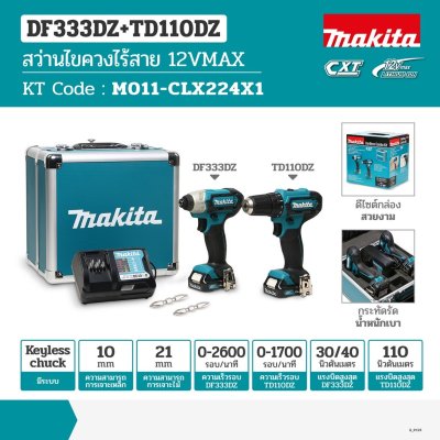 ชุดคอมโบสว่านไขควง-ไขควงกระแทกไร้สาย MAKITA 12V รุ่น CLX224X1 (DF333DZ+TD110DZ)